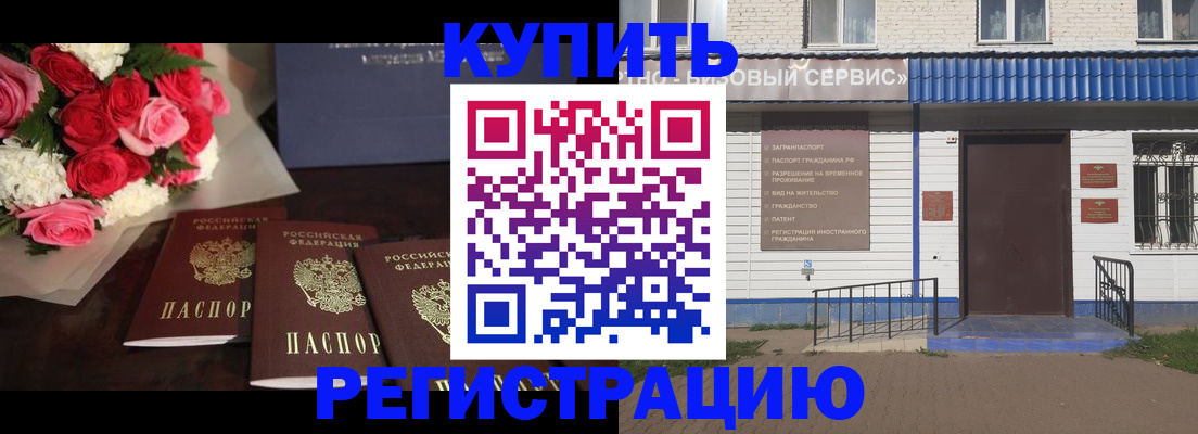 прописка законно в Николаевске