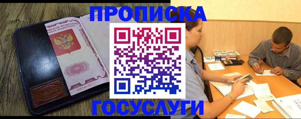 прописка для кредита в Николаевске