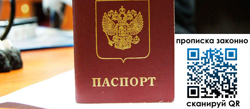 прописка в Николаевске регистрация в Николаевске